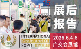2026第19届IGO世界粮油展回顾
